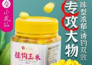 玉米粒鱼饵技巧大揭秘（提升钓鱼成功率的关键就在这里）