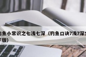 钓鱼技巧大揭秘（钓鱼高手分享的15个实用技巧）