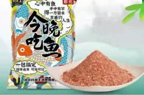 钓鱼王饵料使用技巧（提高钓鱼效果的关键技巧，让你成为钓鱼王！）