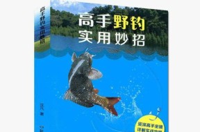 冬季钓鱼饵料配方与技巧（冬季钓鱼饵料制作秘籍，让你打造钓场主宰者！）