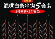 提高钓鱼成功率的4个串钩钓翘嘴技巧（助你成为钓鱼高手的实用技巧，快来学习吧！）