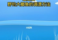 野钓空心颗粒的调漂方法与技巧（掌握钓鱼技巧）