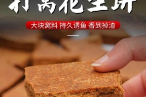 用花生饼钓鱼，技巧传授（钓鱼新手也能轻松上钩）