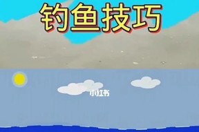 夏季钓鱼技巧全知识（享受夏日垂钓乐趣）