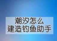 江边钓鱼技巧—涨潮落潮的秘籍（钓鱼技巧与注意事项）