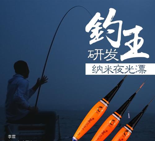 夜钓利器——变色夜光漂技巧（掌握变色夜光漂，成就夜间钓鱼高手）  第2张