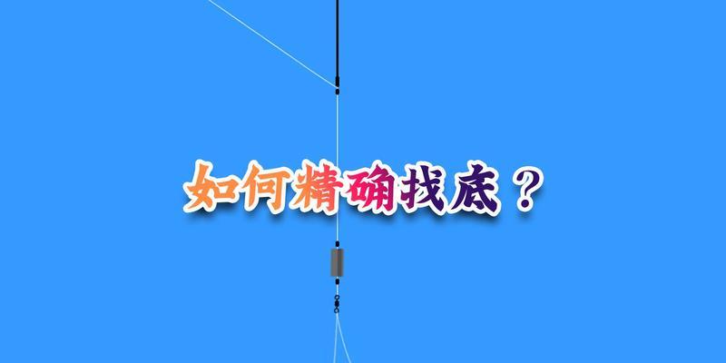 垂钓调漂技巧四步（掌握钓鱼的关键技巧，提升垂钓效果）  第2张