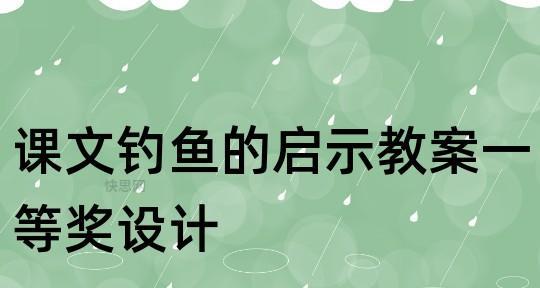 钓鱼技巧与方法启示（提升钓鱼技能的关键是掌握这些要点）  第3张