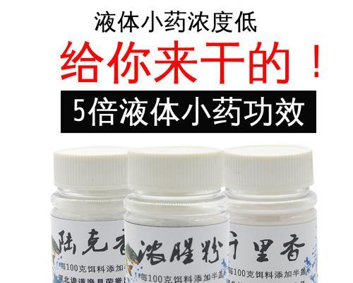 钓鱼小药与鱼饵味型搭配技巧（技巧分享）  第2张