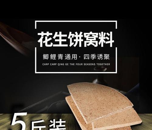 花生饼钓鱼的使用方法和技巧（利用花生饼进行钓鱼的秘诀与窍门）  第1张