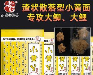 黄面面鱼饵技巧大揭秘（掌握黄面面鱼饵的使用要点）  第2张