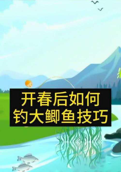 冷水野钓鲫鱼的技巧与心得（掌握好“水温、饵料、位置”的关键）  第1张