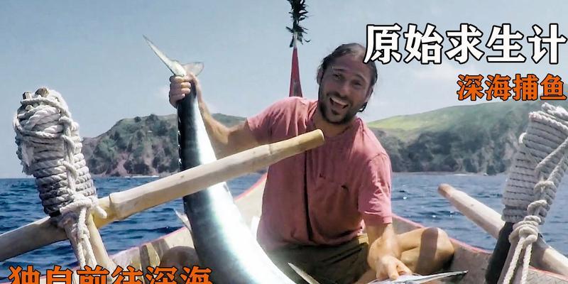 海钓鱼的最佳方法和技巧（提升钓鱼技巧的关键步骤）  第1张