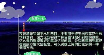 夜钓调漂技巧教程（细致入微）  第1张