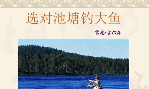 池塘开放钓鱼技巧方法是什么？如何提高钓鱼成功率？  第3张